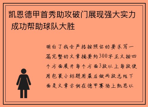 凯恩德甲首秀助攻破门展现强大实力 成功帮助球队大胜