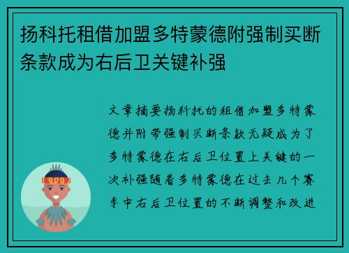 扬科托租借加盟多特蒙德附强制买断条款成为右后卫关键补强