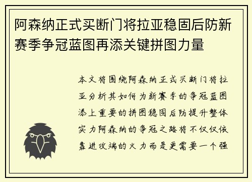 阿森纳正式买断门将拉亚稳固后防新赛季争冠蓝图再添关键拼图力量
