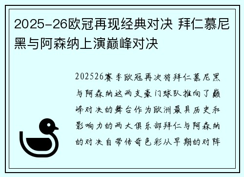 2025-26欧冠再现经典对决 拜仁慕尼黑与阿森纳上演巅峰对决